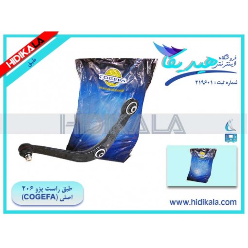 طبق راست پژو 206 SD V19 کوجیفا (COGEFA) اصل ساخت EU - وزن: 4.8 كيلوگرم